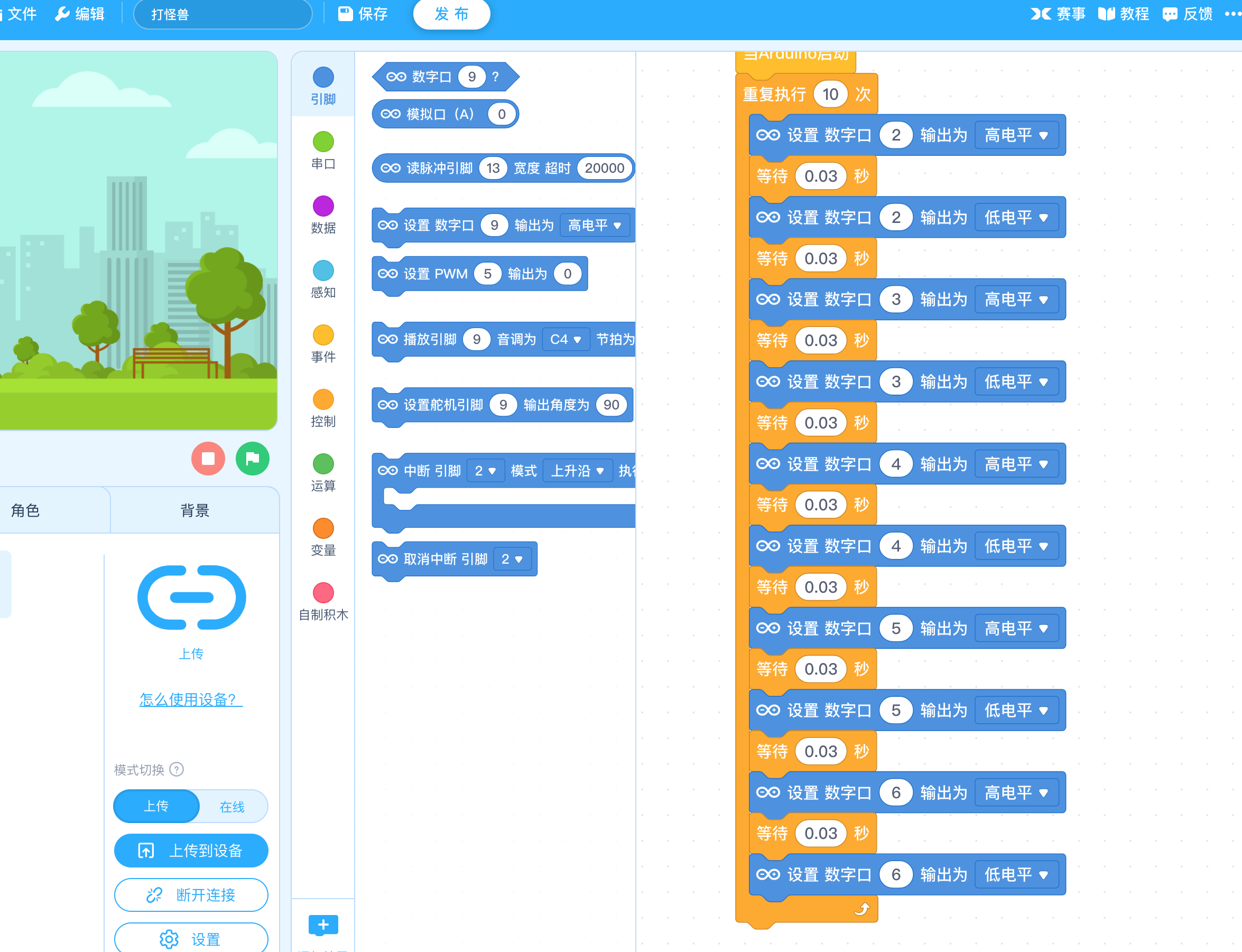 arduinoliushuideng